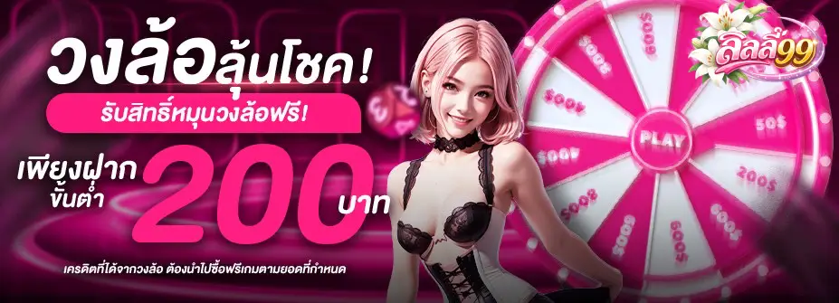 ลิลลี่99